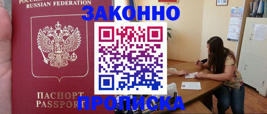 прописка 2025 в Приморско-Ахтарске