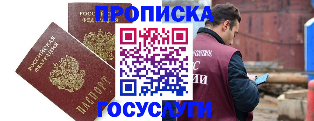 купить прописку в Приморско-Ахтарске