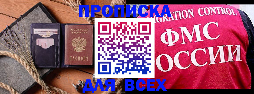 временная регистрация купить в Приморско-Ахтарске