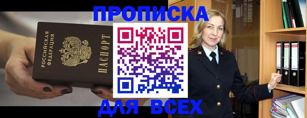 прописка для школы в Приморско-Ахтарске