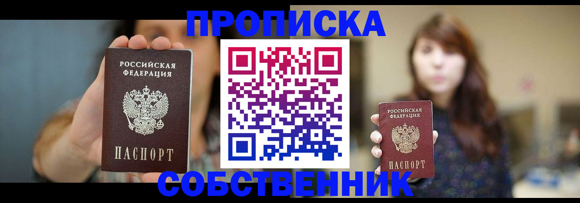 прописка регистрация в Приморско-Ахтарске