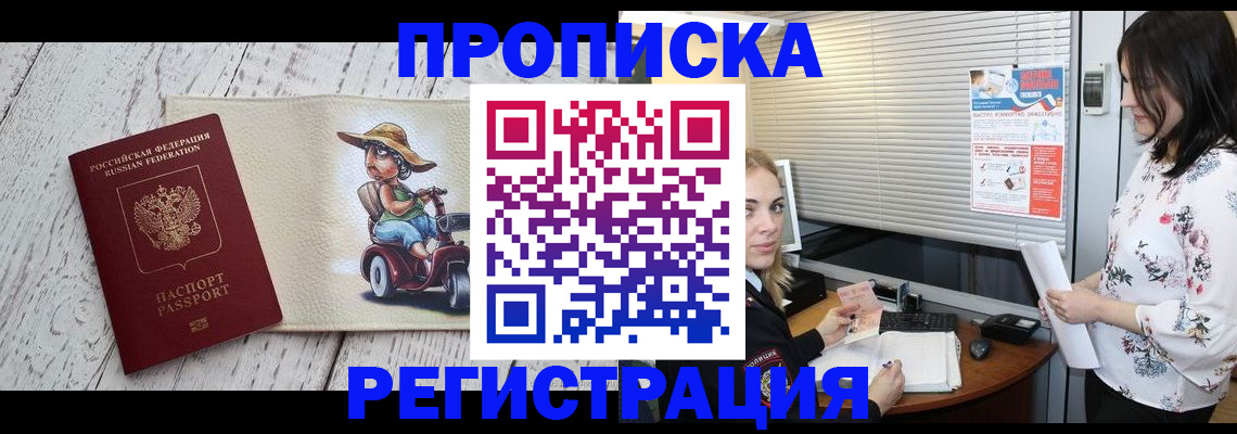временная регистрация для всех в Приморско-Ахтарске