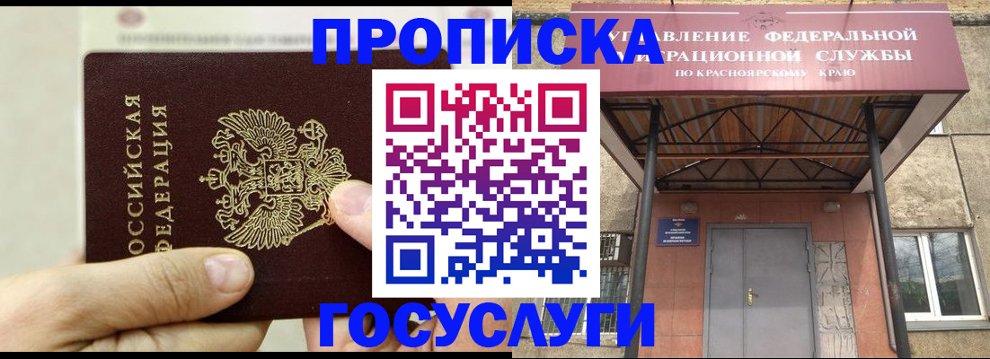 прописка 2025 в Приморско-Ахтарске